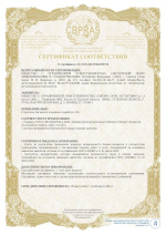 Сертификат соответствия